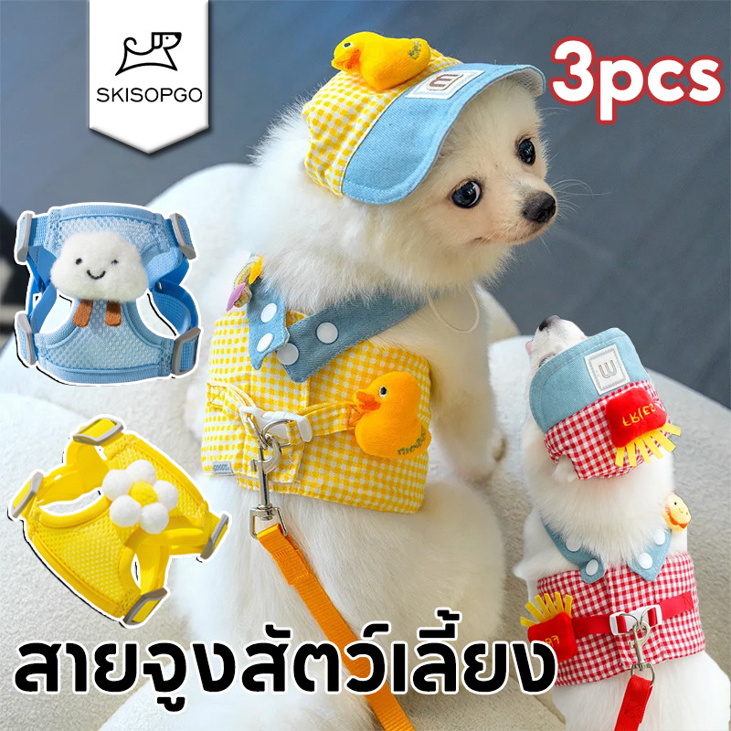 SKISOPGO 3pcsสายจูงสัตว์เลี้ยง เป็ดเหลือง ลูกสุนัขพร้อมเข็มขัดฉุด หมวกกันแดด มีหลายขนาด สายจูงหมาแมว