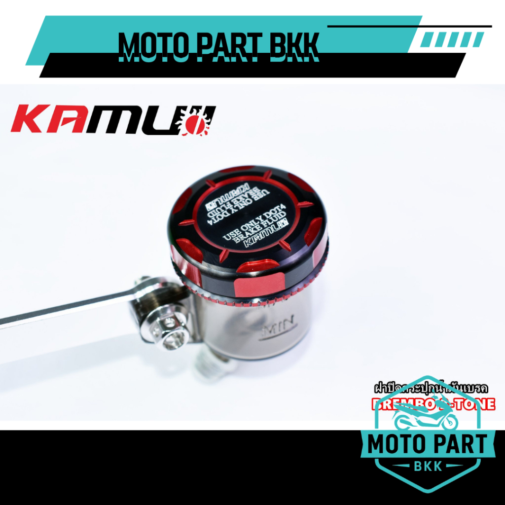 ฝาปิดกระปุกน้ำมันเบรค แต่ง KUMUI สำหรับกระปุก BREMBO และ กระปุกน้ำมันแต่ง หลากสี - รูปที่ 5