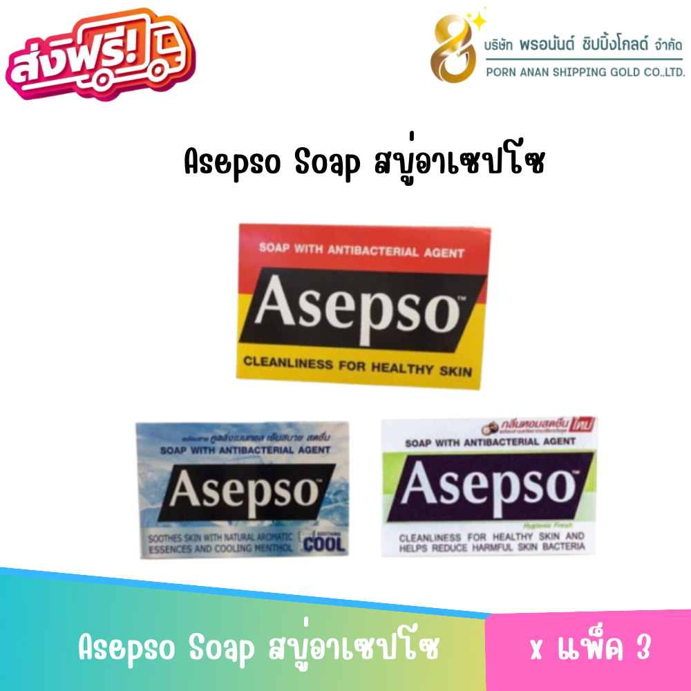 🎈🎈(แพ็ค3ก้อน)Asepso Soap สบู่อาเซปโซ🎈🎈