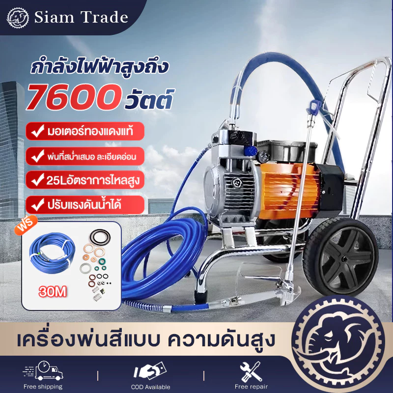 เครื่องพ่นสี 7800W โหมดปืนคู่ สเปรย์พ่นสีแบบไม่ใช้ลม 25L/min เครื่องพ่นสีเกรดอุตสาหกรรม เครื่องพ่นสีไฟฟ้า ความดันสูง