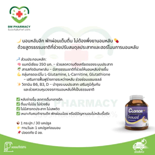 [ของแท้] Clonor วิตามินหลับลึก หลับไว หลับง่าย ไม่พึ่งยา | วิตามินช่วยนอนหลับ สำหรับคนหลับยาก หลับไม่สนิท | 30 แคปซูล