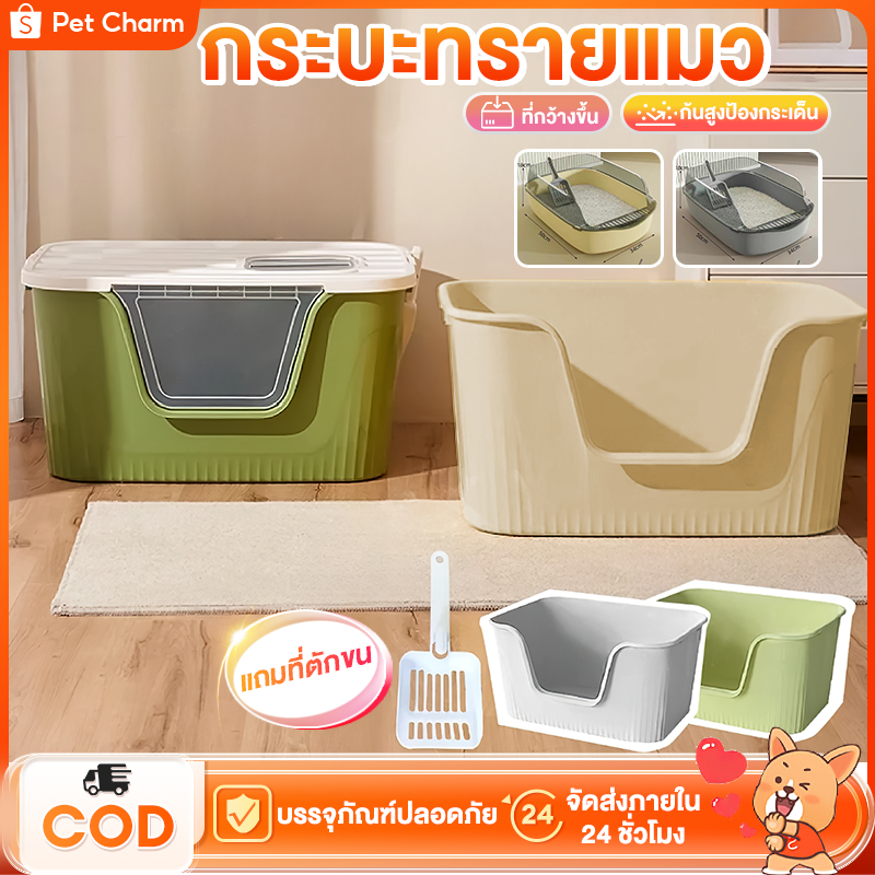 กระบะทรายแมวยักษ์แบบกึ่งปิด  พร้อมช่องเข้าออกด้านข้าง ช่วยป้องกันเศษทรายกระจาย ควบคุมกลิ่นได้ดี