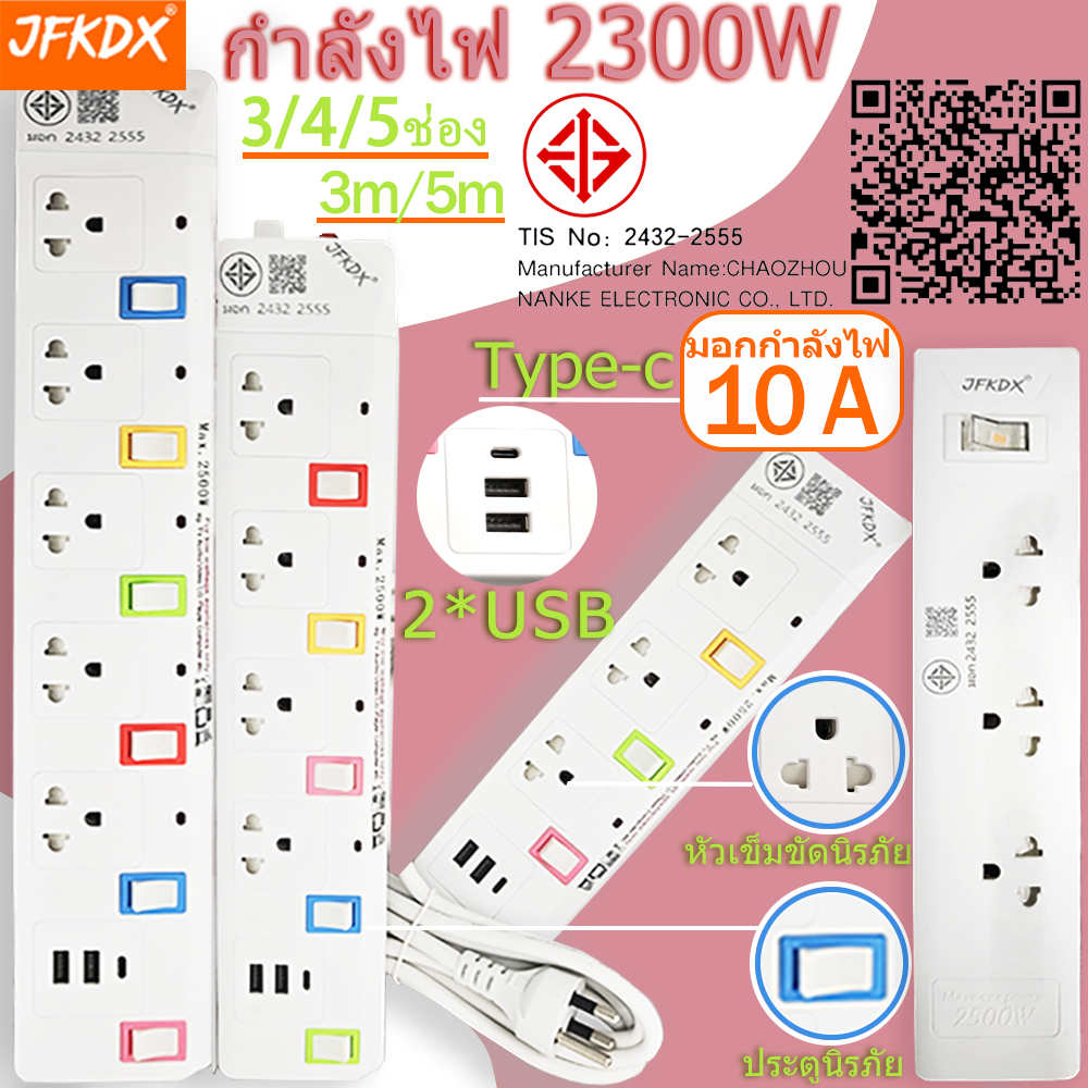 JFKDX ปลั๊กไฟ 4 พอร์ต USB, ความยาว 3m  5m  8m  ปลั๊กคุณภาพสูง ปลั๊ก 3/ 4 /5  กําลังไฟ 10A / 250V 2500W 3 ปลั๊ก