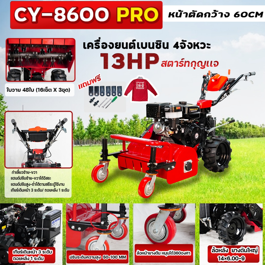 รถตัดหญ้าเดินตามไชโย รุ่น CY-8600PRO อัพเกรดมีระบบ(กำเลี้ยว) ล้อใหญ่ หน้ากว้าง 60 cm
