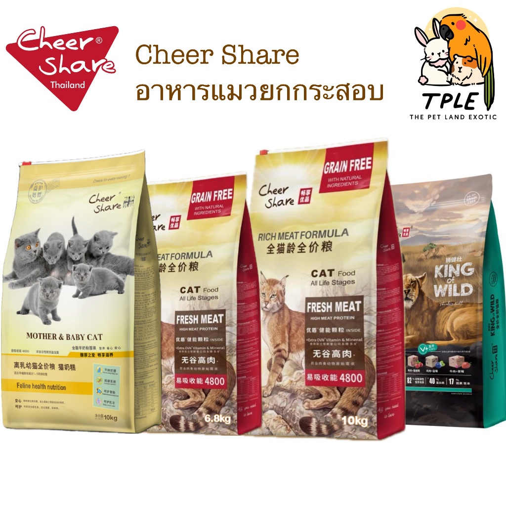 CheerShare King Of Wild Freeze-dried Mother&Baby Cat อาหารเม็ดแมว Holistic แบบกระสอบ