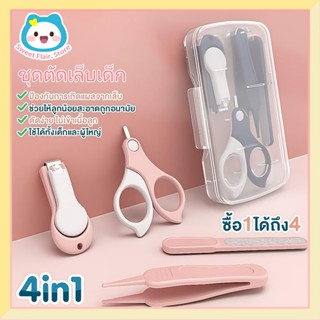 เซ็ทกรรไกรตัดเล็บเด็ก 4IN1 สำหรับเด็กอายุ 0M+ BPA FREE พกพาง…