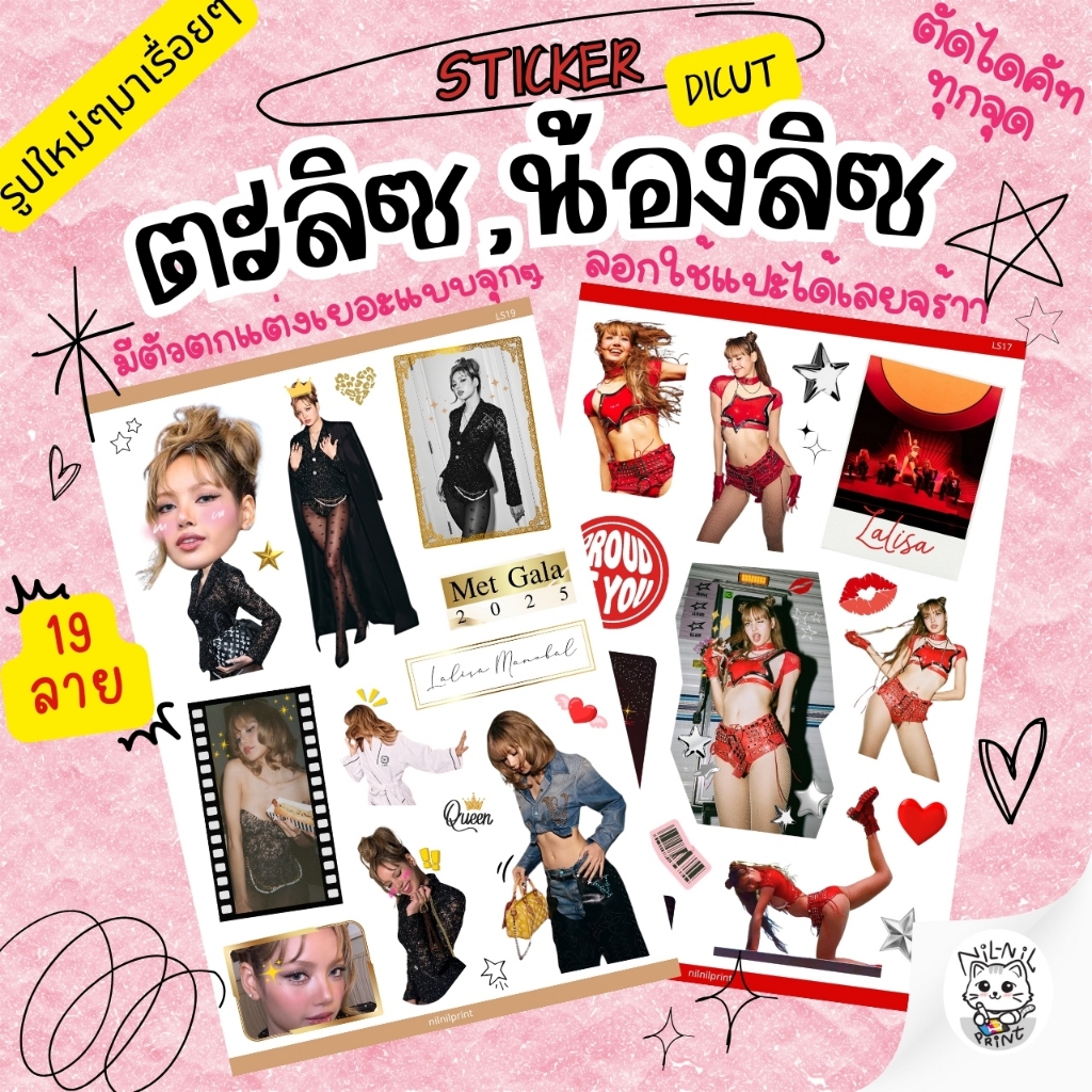 สติ๊กเกอร์ ลิซ่า Lisa ตะลิซ Fanart Sticker | ขนาดA6 สีสวย กันน้ำ ไดคัท