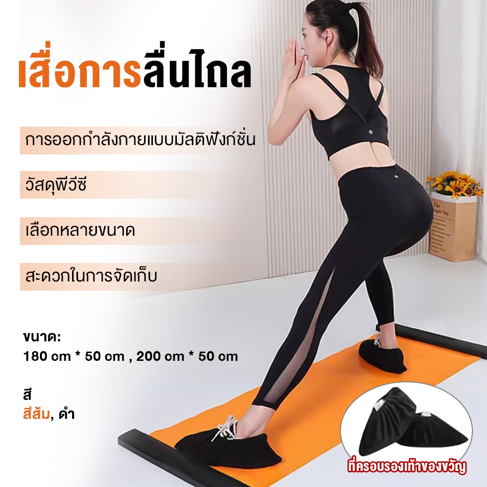 JUNGLAXTREK เสื่อการลื่นไถล เล่นโยคะ สปีดสเก็ตแพด ใช้ออกกำลังกาย เลื่อนสเก็ตบอร์ด ฝึกสไลด์ กระชับกล้ามเนื้อ แถมถุงเท้า