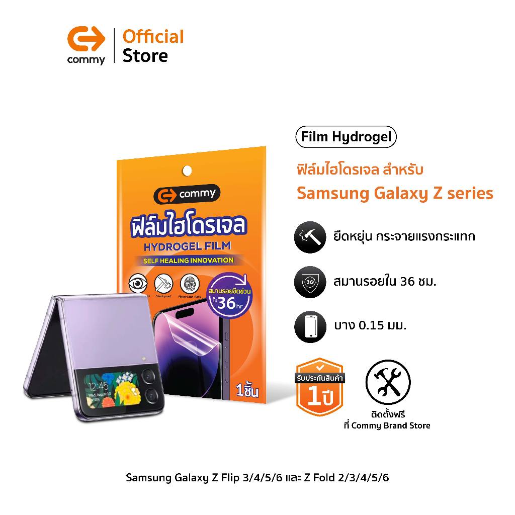 Commy ฟิล์มกันรอยไฮโดรเจลสำหรับซัมซุง Samsung Galaxy Z Flip 3/4/5/6 และ Z Fold 2/3/4/5/6