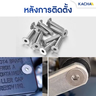 KACHA น็อตสกรู หัวจม เตเปอร์ สแตนเลส 304 เกลียวมิล M5-M6 / Flat Head Hexagon Socket SUS304 DIN7991