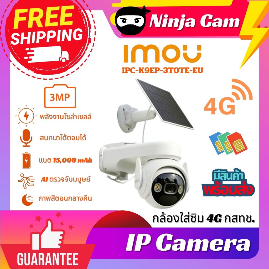 IMOU IPC-K9EP-3T0TE-EU -กล้องวงจรปิดใส่ซิม 4G -คมชัด 3MP -กล้องโซล่าเซลล์ -แบตเตอรี่ 15000mAh