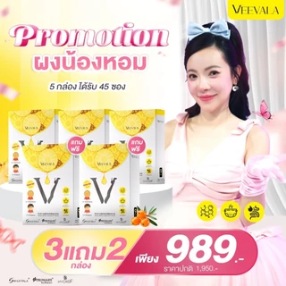 Veevala ผลิตภัณฑ์เสริมอาหาร วีวาล่า