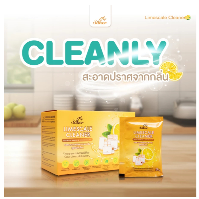 ผงกำจัดคราบตะกรัน Saker สูตรอ่อนโยน ไร้สารเคมีอันตราย [สินค้าจำเป็นทุกบ้านต้องมี]ผงมะนาวจากธรรมชาติ