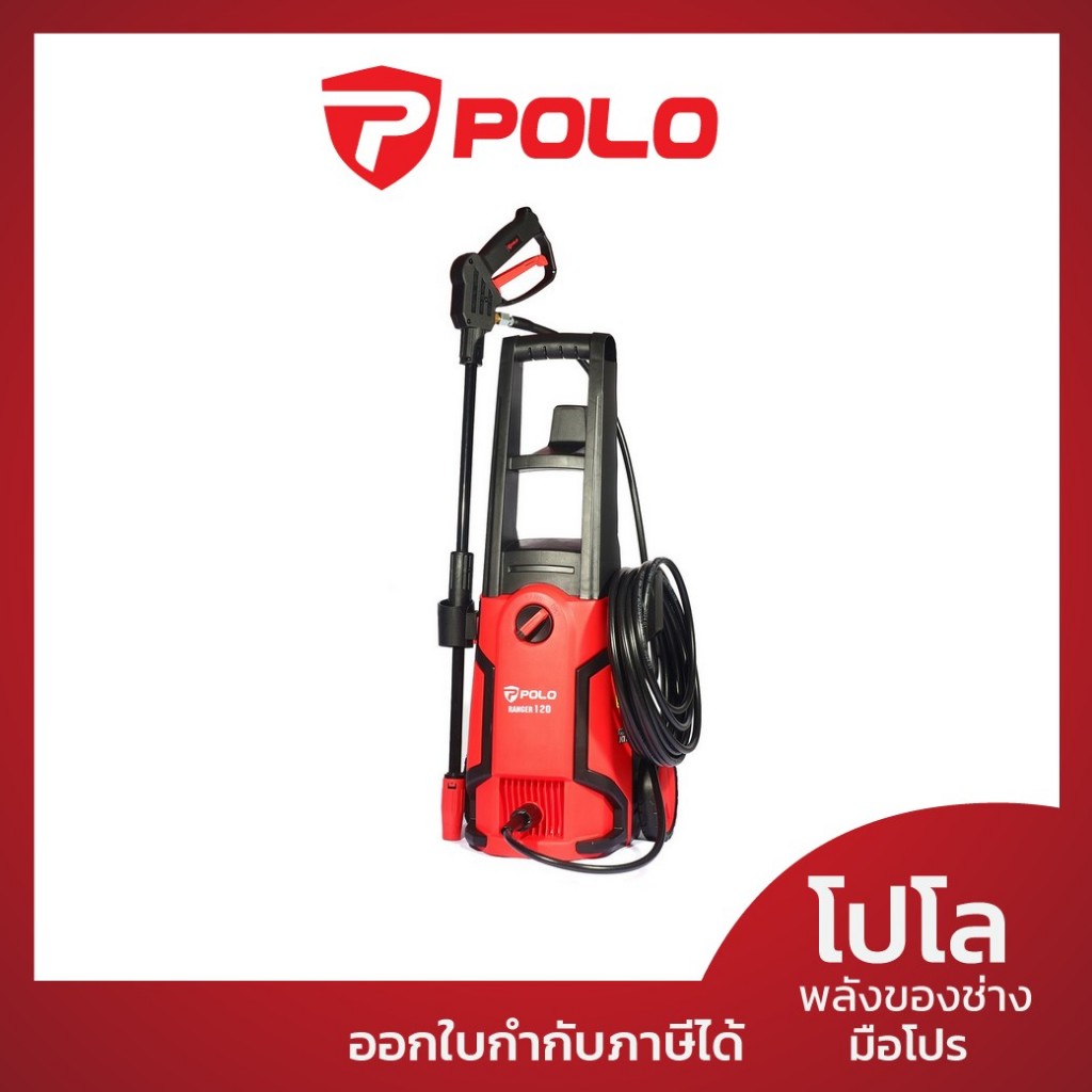 POLO เครื่องฉีดน้ำแรงดันสูง 1500 วัตต์ แรงดัน 120 บาร์ รุ่น RANGER120 อัตราการฉีด 360 ลิตร/ชม. สายยาว 10 ม. (โปโล)