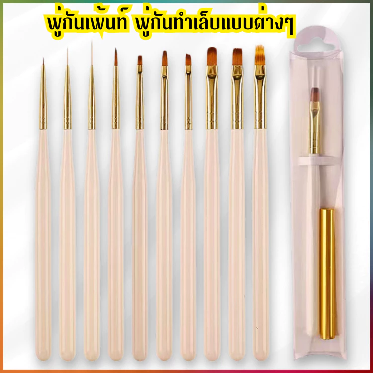 พู่กันทำเล็บ ไล่สี เพ้นท์ เฟรนช์ปลาย วัสดุอย่างดี ด้ามจับโทนสีพาสเทล มีฝาปิดถนอมขนแปรง ให้คุณภาพดี