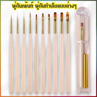 พู่กันทำเล็บ ไล่สี เพ้นท์ เฟรนช์ปลาย วัสดุอย่างดี ด้ามจับโทนสีพาสเทล มีฝาปิดถนอมขนแปรง ให้คุณภาพดี