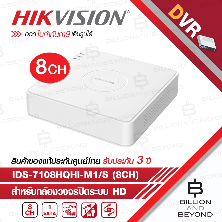 HIKVISION iDS-7108HQHI-M1/S เครื่องบันทึกสำหรับกล้องวงจรปิดระบบ HD 8 CH รองรับกล้องมีไมค์ HILOOK / HIKVISION ได้