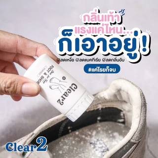 Clear2 แป้งลดเหงื่อ ผงดังกลิ่นเท้า แป้งดับกลิ่นเท้า