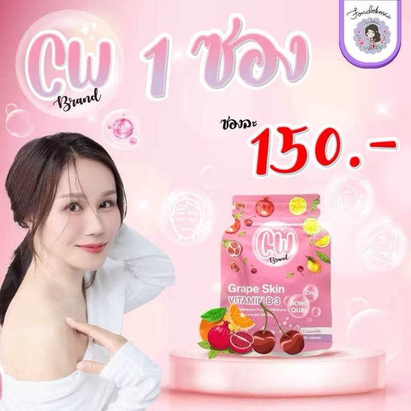 ผลิตภัณฑ์อาหารเสริม CW วิตามินผิวขาวพี่ฝน 1 ซอง มี 10แคปซูน