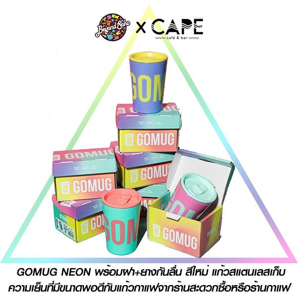 GOMUG NEON  พร้อมฝา+ยางกันลื่น สีใหม่  แก้วสแตนเลสเก็บความเย็นที่มีขนาดพอดีกับแก้วกาแฟจากร้านสะดวกซื้อหรือร้านกาแฟ