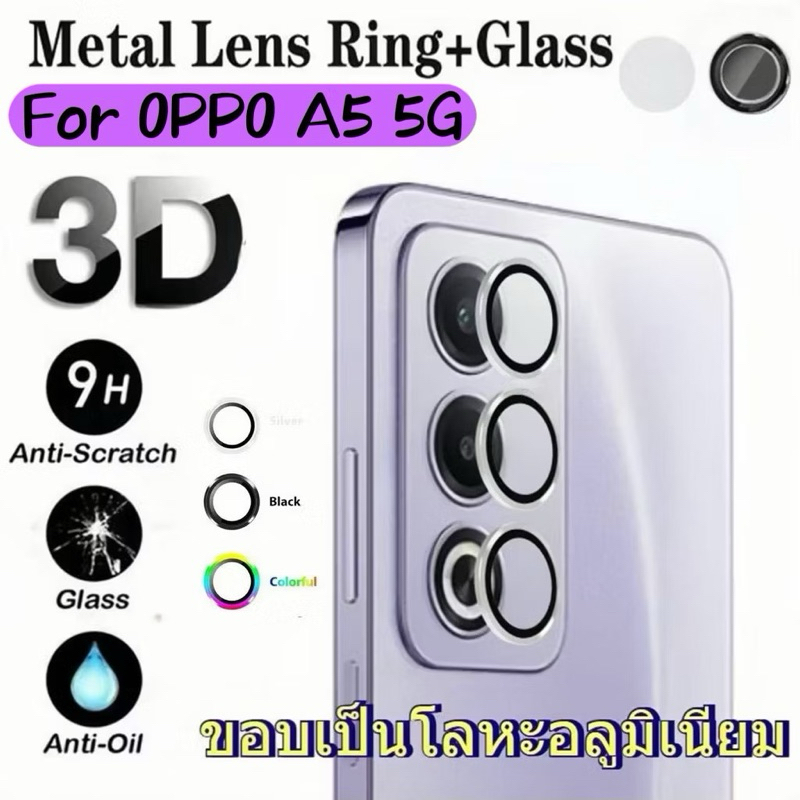 ฟิล์มวงแหวนเลนส์กล้อง สำหรับ OPPO A5 5G A5X A5Pro 5G A3X A3 A3Pro ตรงรุ่น วงแหวนกล้องโลหะ พร้อมส่ง