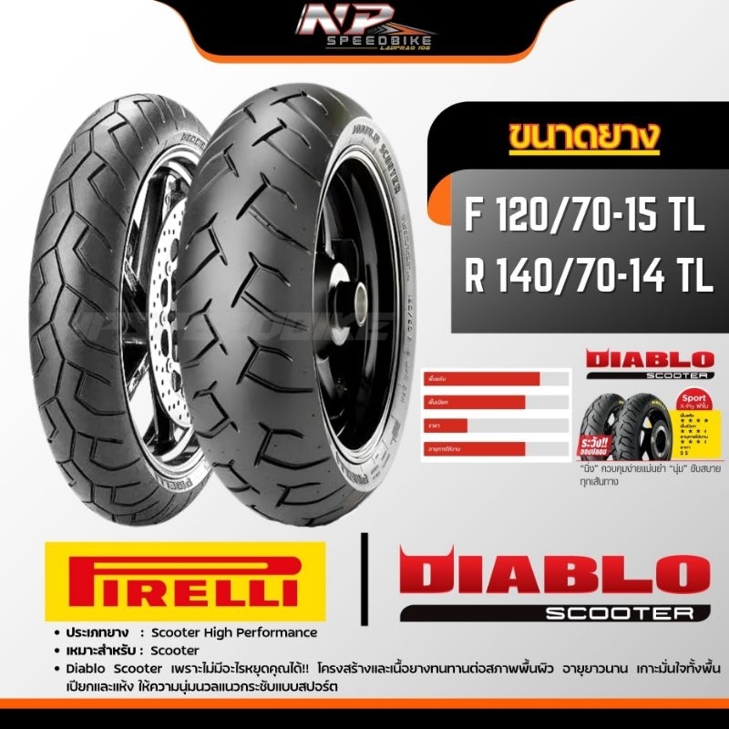 ยาง Diablo Scooter สำหรับforza350 ADV350 Xmax Zontes ขนาด120/70-15,140/70-14