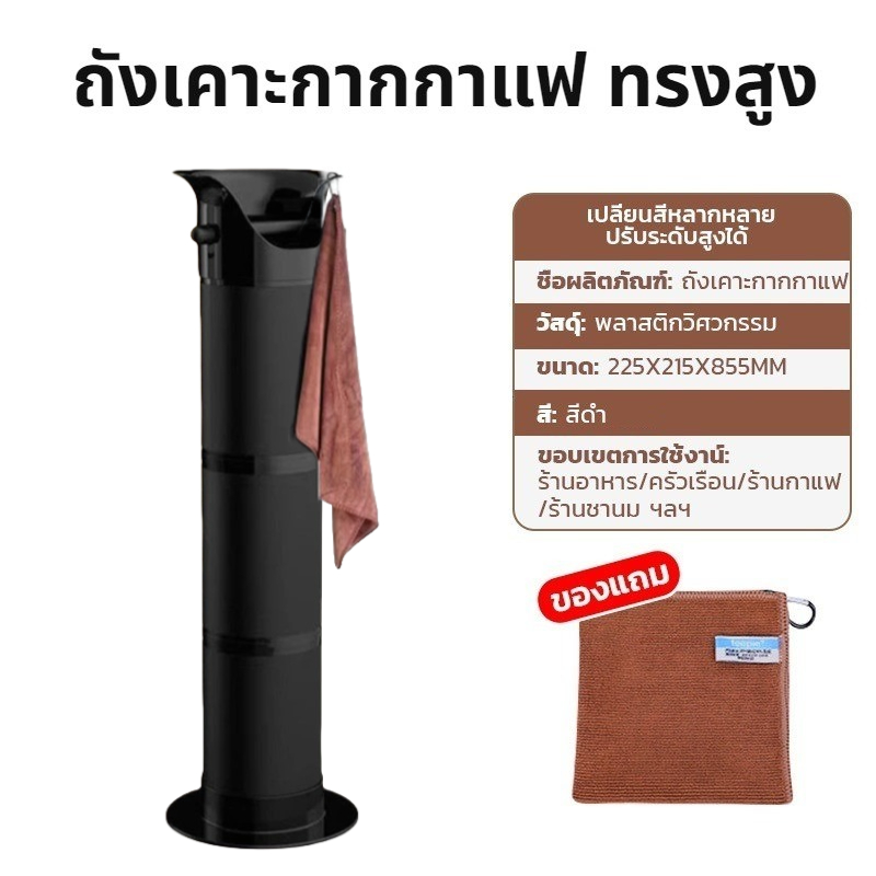 ถังเคาะกากกาแฟทรงสูง สีดำ รุ่นประหยัด ความจุขนาดใหญ่ 85*23 ซม. ถอดประกอบและทำความสะอาดได้ง่าย