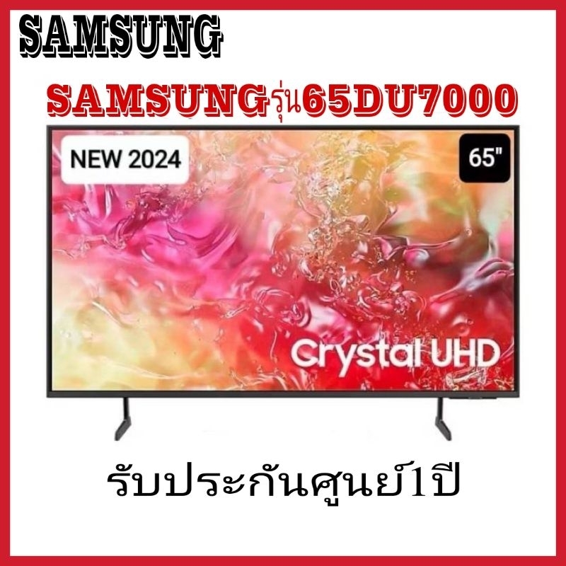 Samsung ทีวี Crystal UHD SMART TV 65" 65DU7000 UA65DU7000KXXT 65DU7000KXXT DU7000 2024 ประกันศูนย์