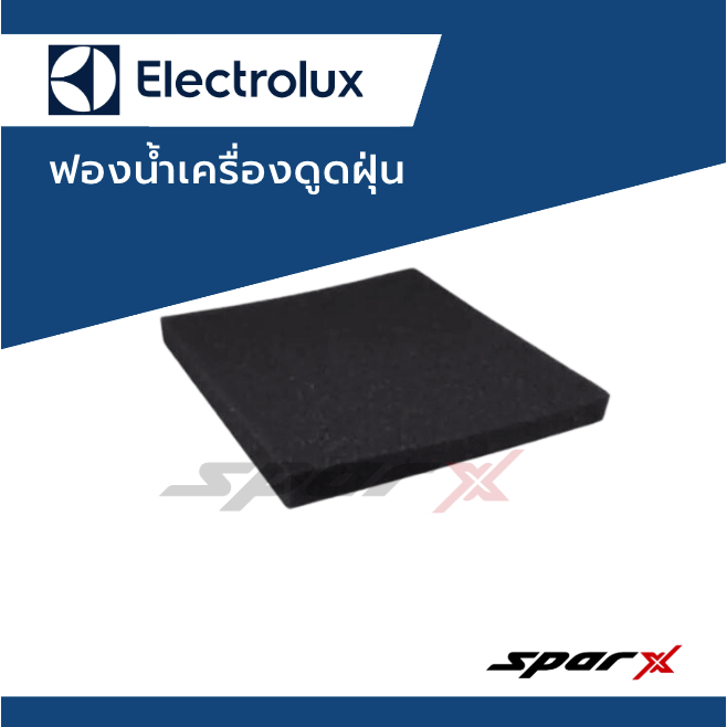 ฟองน้ำ อะไหล่เครื่องดูดฝุ่น Electrolux