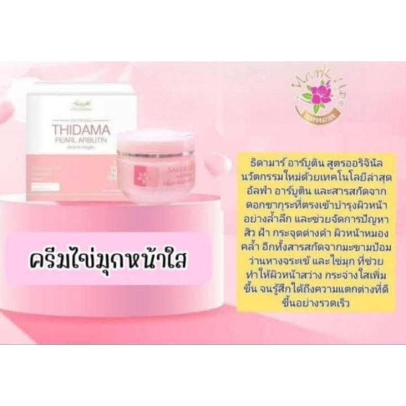 ครีมไข่มุกหน้าใส mark up