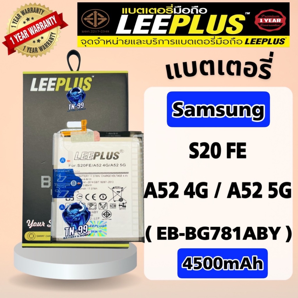 แบตเตอรี่ Samsung S20 FE / A52 4G / A52 5G (EB-BG781ABY) 4500mAh รับประกันสินค้า1ปี (TN_99) leeplus