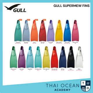 Gull Supermew Fins ฟินดำน้ำ