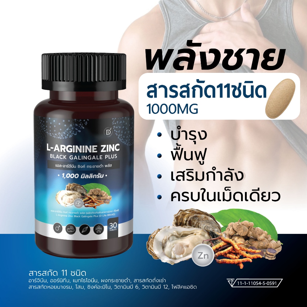DLife แอล-อาร์จีนีน ซิงค์ กระชายดำ พลัส รีวิวครบจบ เสริมพลังกายชาย