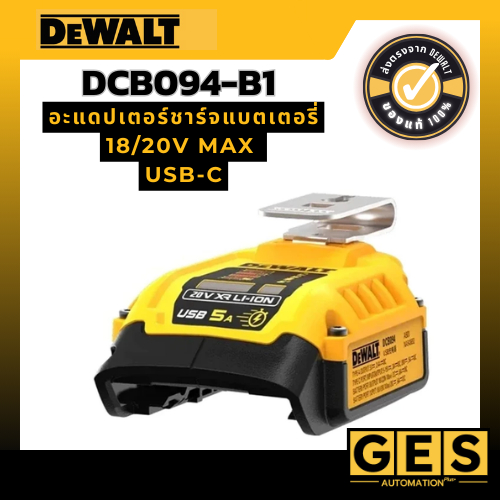 DEWALT พาวเวอร์แบงค์USB 18/20V รุ่น DCB094-B1