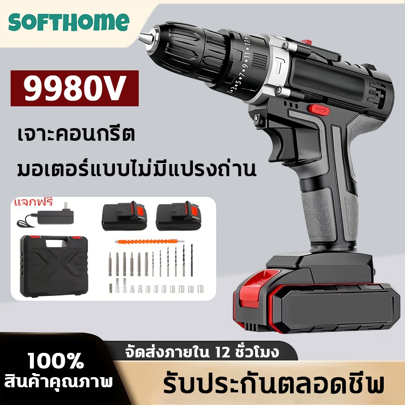 รับประกันตลอดชีพ 9980V สว่านไร้สาย เจาะคอนกรีต สว่านไขควงไร้สาย ไขควงไฟฟ้า สว่านเปลี่ยนหัวได้