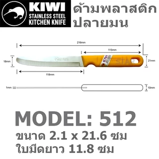 มีดปอก KIWI มีด มีดปอกผลไม้ มีดสับจิ๋ว มีดเล็ก มีดปลายแหลม มีดสเต็ก มีดแกะสลัก กีวี 001 501 502 503 504 511 512