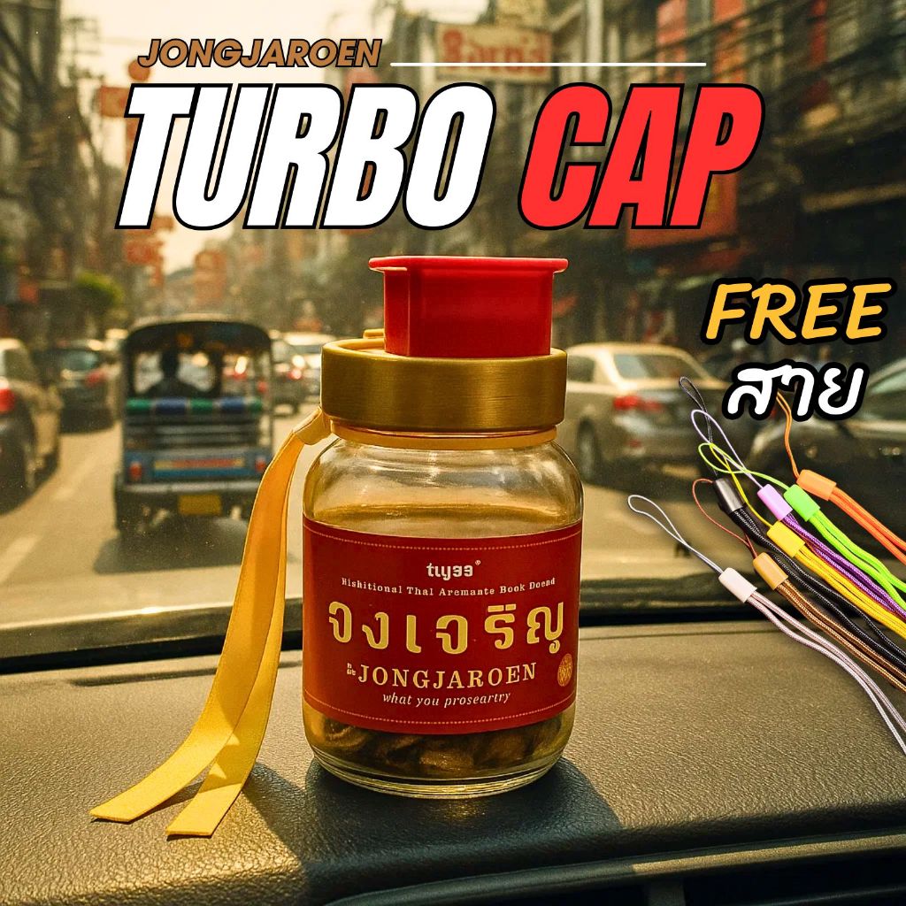 ฝายาดมจงเจริญ | Turbo Jumbo Cap | ไม่ต้องเปิดฝา | ฝาแต่งยาดม ยาดมจงเจริญ | 3D Print