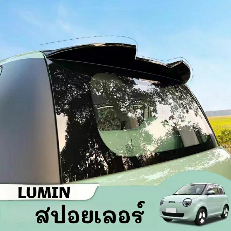 สปอยเลอร์ LUMIN ติดตั้งง่าย สินค้าพร้อมส่ง changan lumin