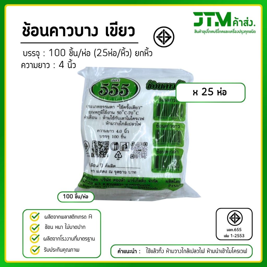 ช้อนพลาสติก ช้อนคาว/บาง สีขาว 100 ชิ้น(ห่อ) ขายส่ง ยกหิ้ว 25 ห่อ 2500 ชิ้น ใช้แล้วทิ้ง แข็งแรงไม่หักง่าย ราคาส่งสุดคุ้ม