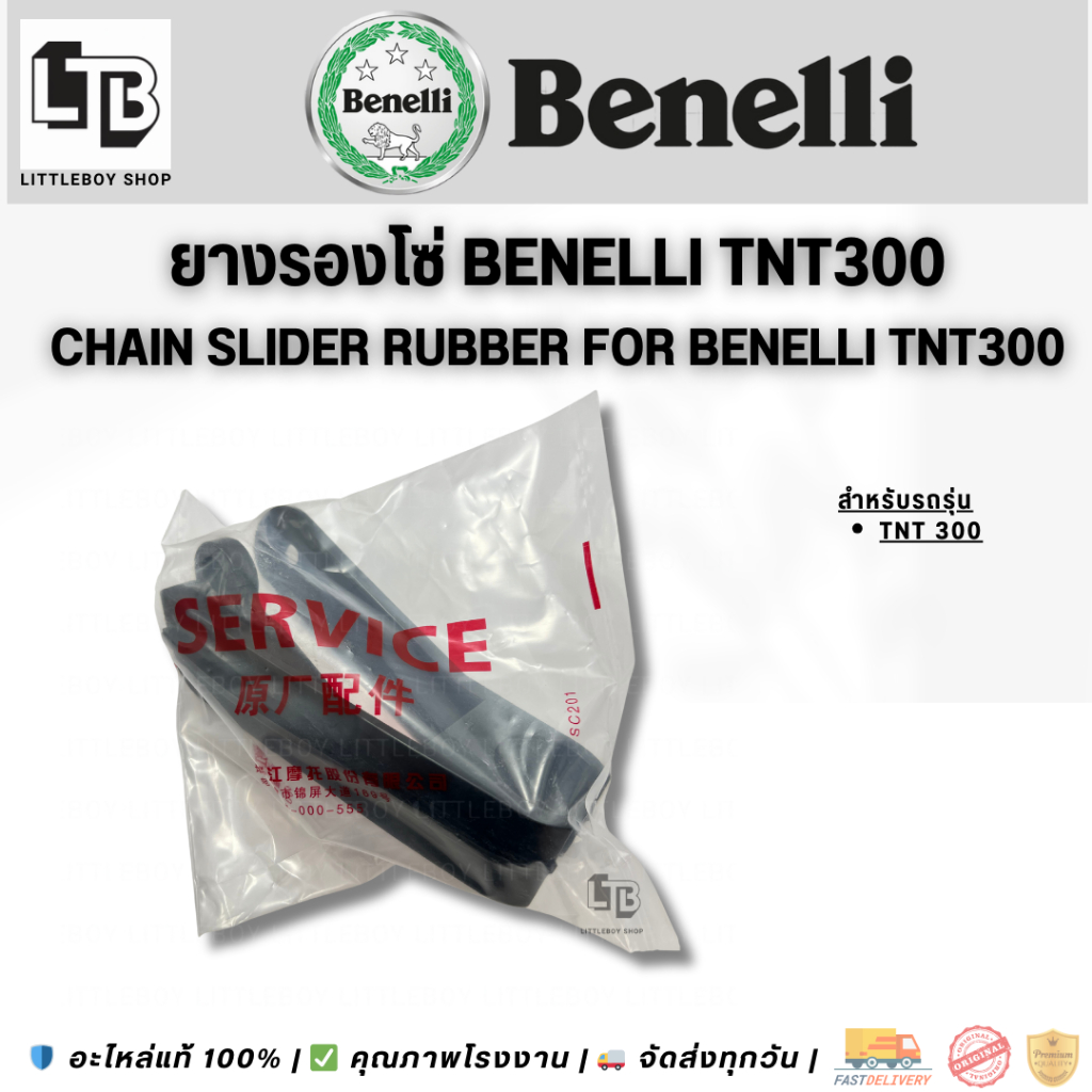 ยางรองโซ่ benelli tnt300 แท้ ราคา ถูกที่สุด ดีลบีเคเค แกลเลอรีภาพที่ 3