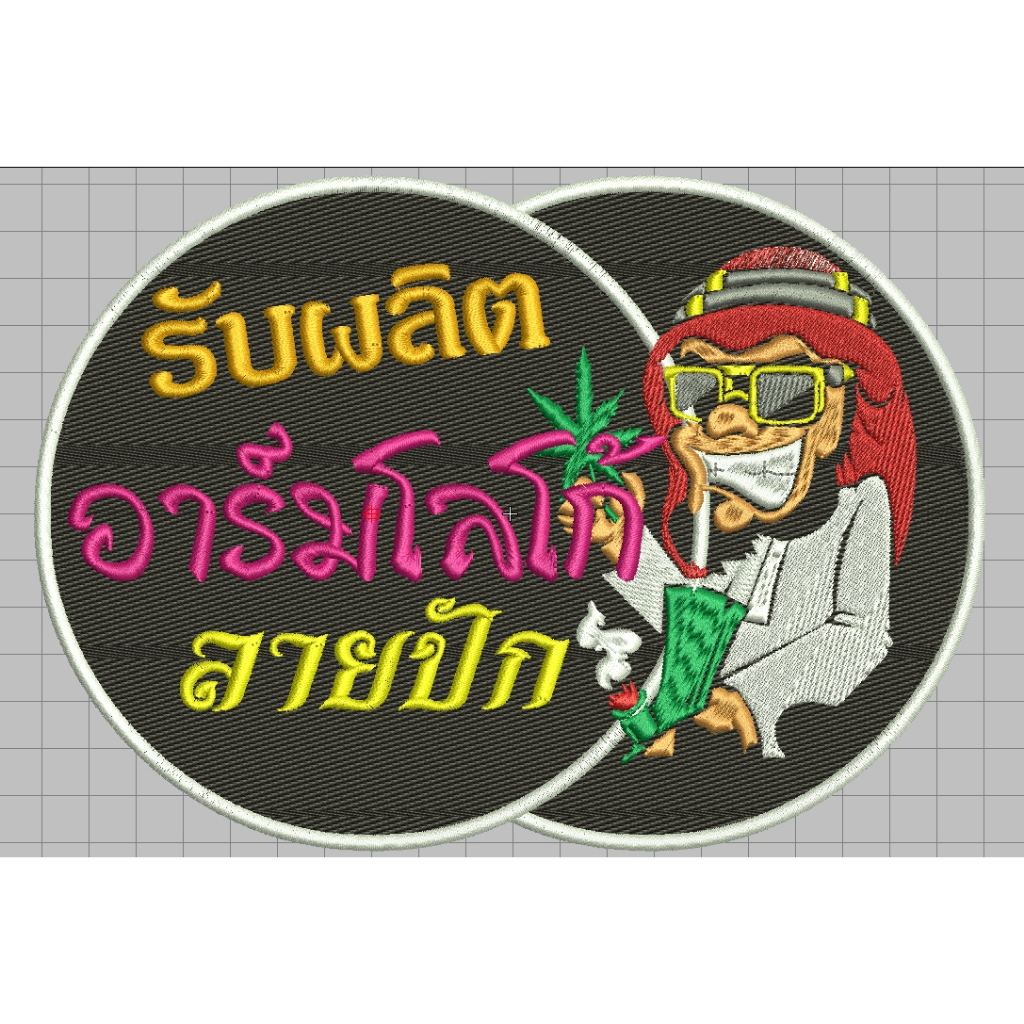 รับผลิตอาร์มโลโก้แบบปัก ขั้นต่ำ 6 ชิ้นเท่านั้น ชนิดเย็บติด ชนิดรีดติด ชนิดตีนตุ๊กแก พร้อมส่ง  ส่งแบบก่อนสั่งนะครับ