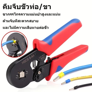 HSC8 6-4A ชุดคีมย้ำหางปลากลม หางปลากลม คอร์ดเอ็น คีมย้ำหางปลา คีมย้ำ คีมย 1250 ชิ้น+คีมย