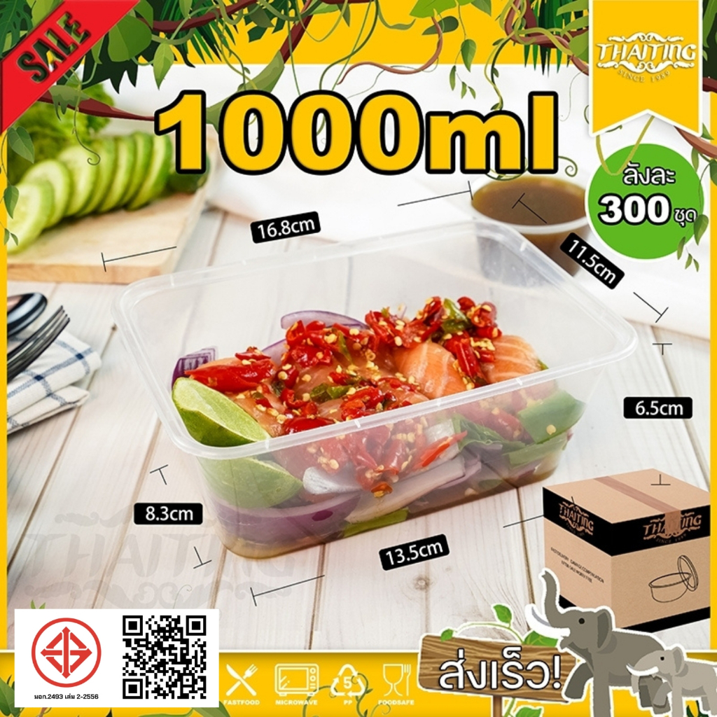1000ml (ลัง 300 ชุด) F สีใส /BF สีดำ กล่องใส่อาหาร พร้อมฝา กล่องพลาสติก แบบเหลี่ยม สามารถเข้าไมโครเวฟได้ ใส่ข้าว