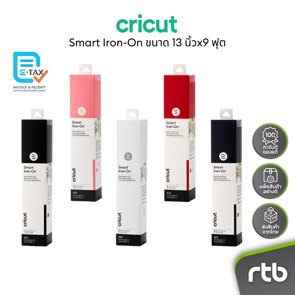 Cricut Smart Iron-On ขนาด 13 นิ้วx9 ฟุต ใช้กับเครื่องตัดรุ่น Explore3 และ Maker3