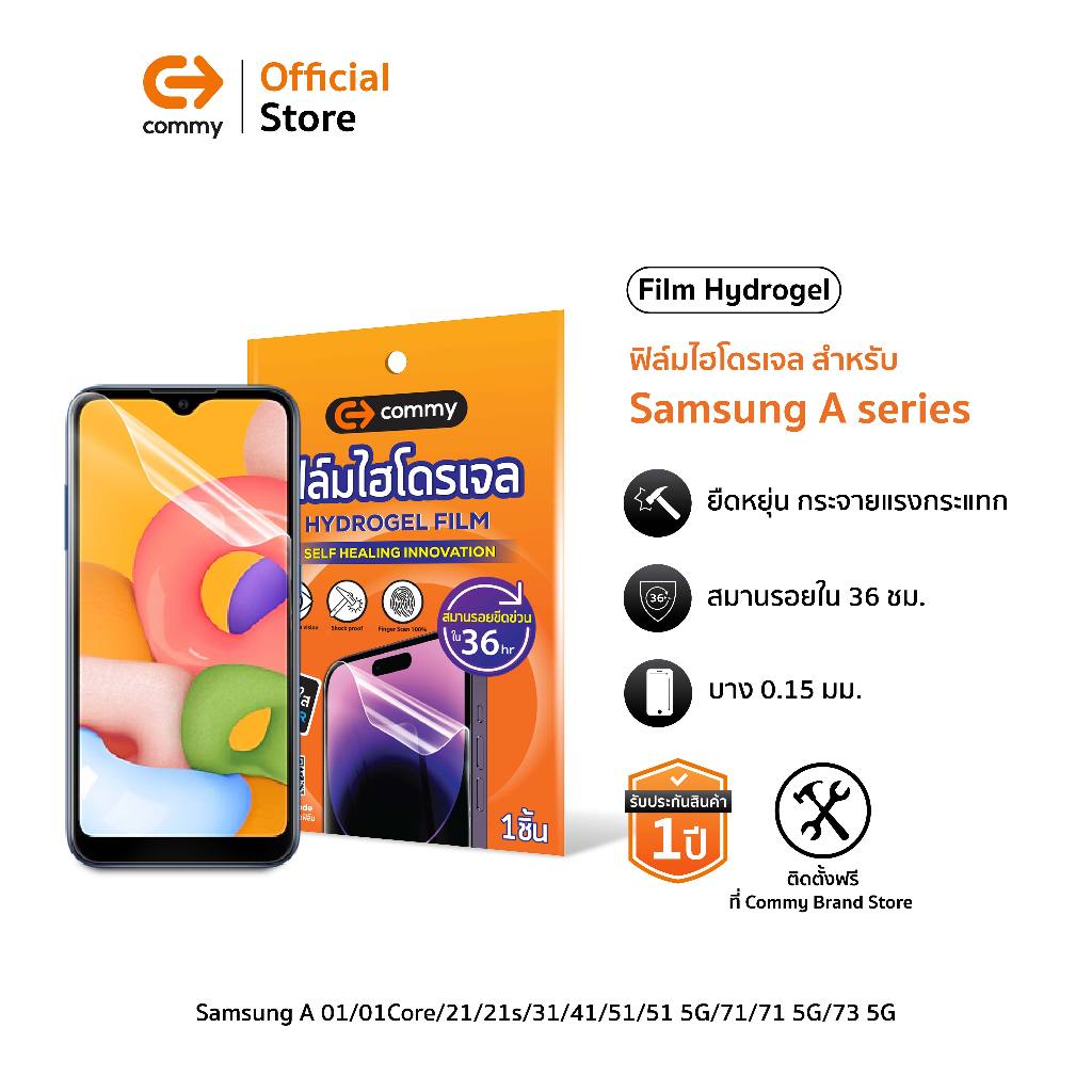 Commy ฟิล์มกันรอยไฮโดรเจลสำหรับซัมซุง Samsung A 01/01Core/21/21s/31/41/51/51 5G/71/71 5G/73 5G