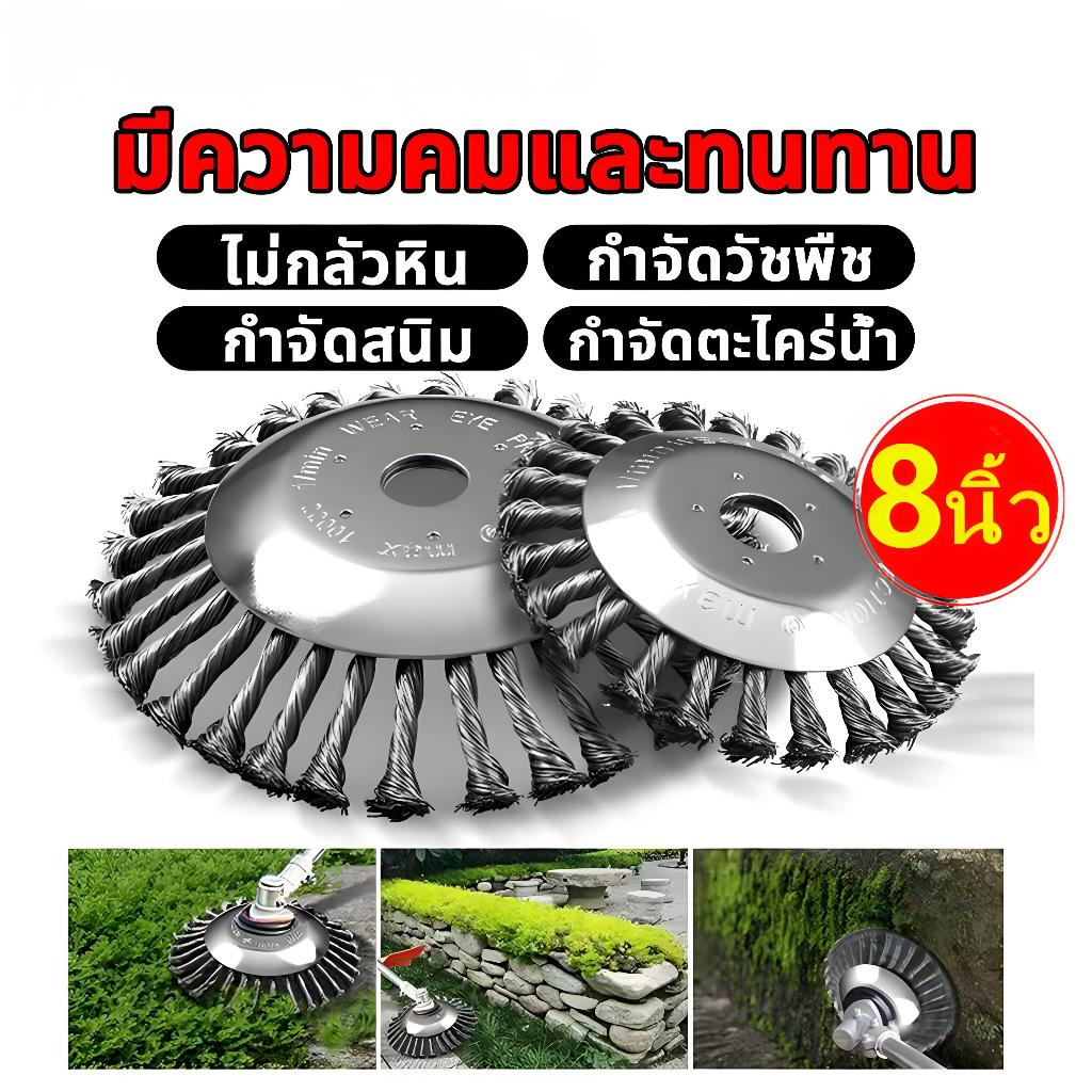 ใบขัดลวด 8 นิ้ว ขัดหญ้า ตะไคร่น้ำ ขัดพื้นปูน