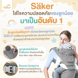 (ลูกหลังตรง ขาไม่โก่ง) เป้อุ้ม Saker ปลอดสารพิษ ออกแบบตามสรีรศาสตร์ ลดปวดหลัง ซับแรงดี เบาแรงได้เยอะ