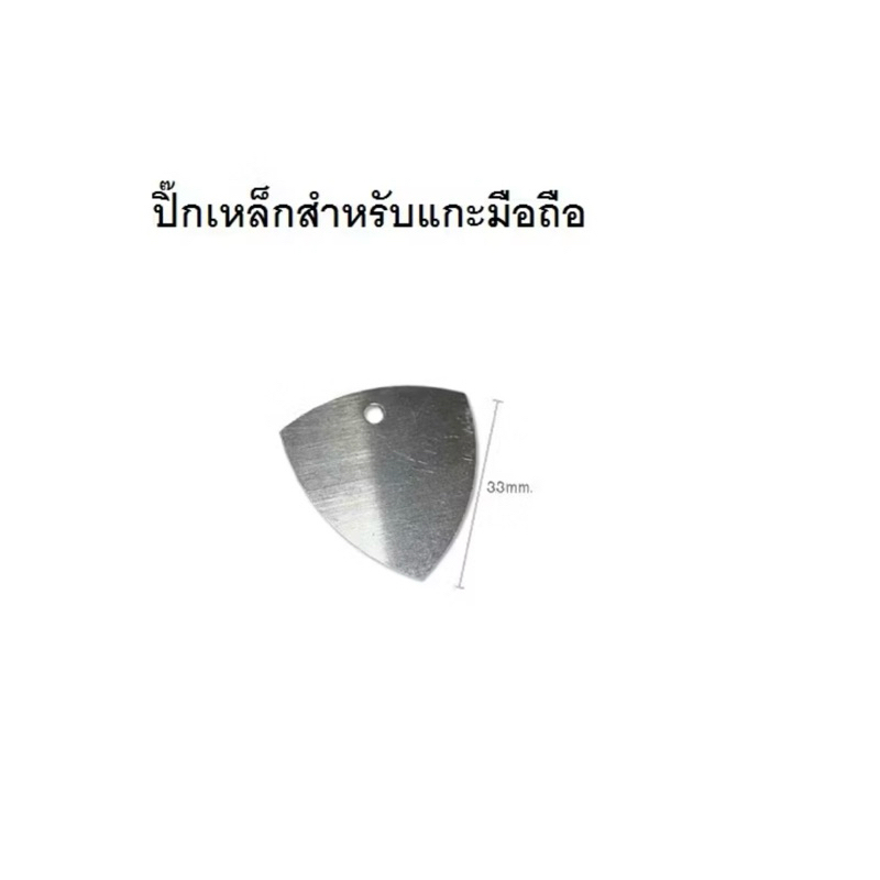 ปิ้กเหล็กบาง สำหรับแกะจอ ปิกเหล็กบาง สำหรับแกะมือถือ opening tools หนา0.2mm
