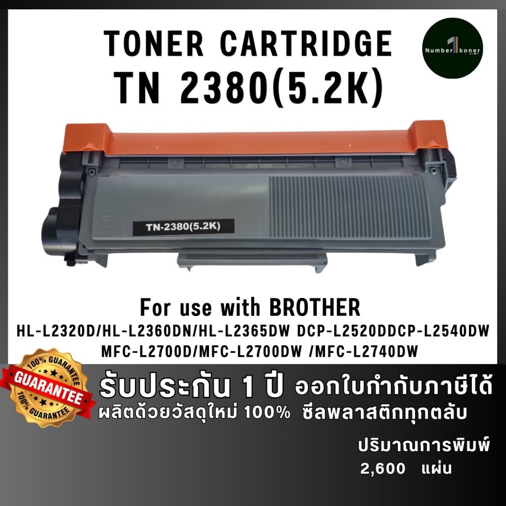 (ยกลัง)  หมึกพิมพ์ TN2380 TN-2380  2380 tn2360ใช้กับ HL-L2320D/ HL-L2360DN/ HL-L2365DW หมึกเทียบเท่า