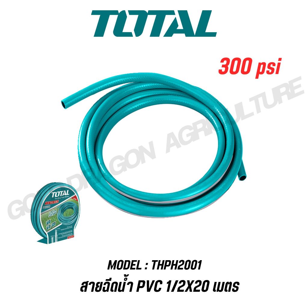 TOTAL วงล้อเก็บยาง ขนาด 20-40 เมตร รุ่น THHR40121 / THHR20124 / สายยางฉีดน้ำ 1/2